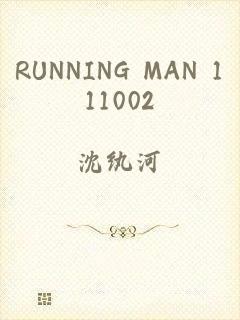 RUNNING MAN 111002